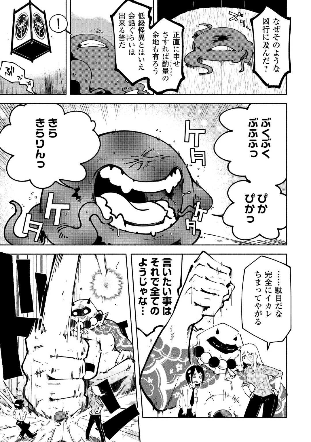 燐光事変 第2話 - Page 19