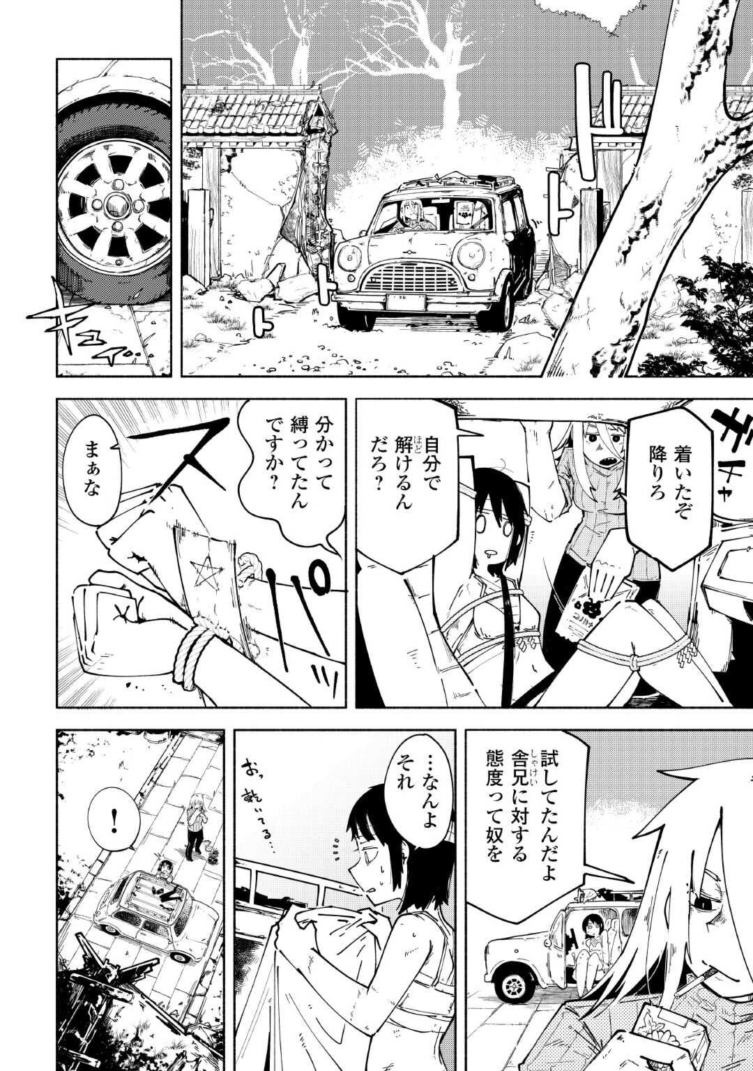 燐光事変 第2話 - Page 8