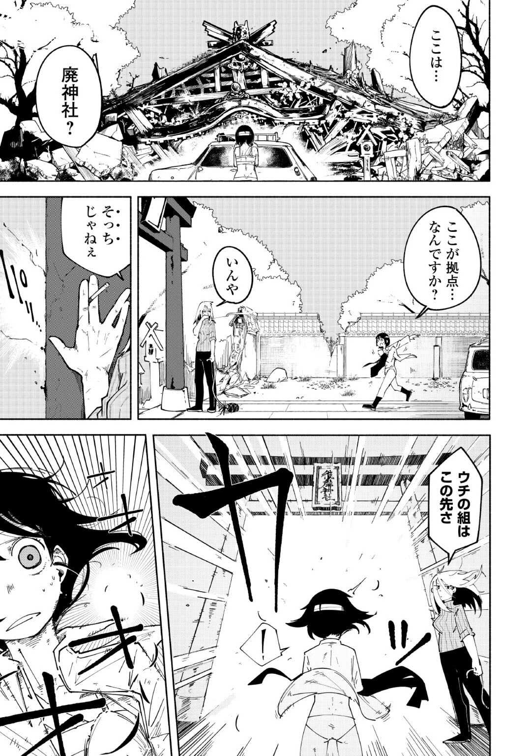 燐光事変 第2話 - Page 9