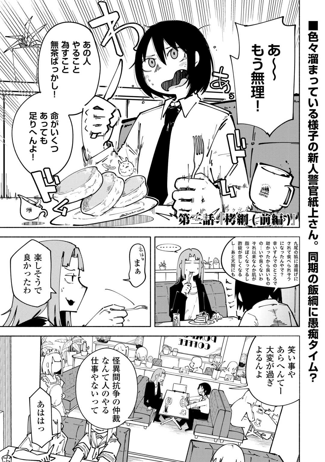 燐光事変 第3話 - Page 1
