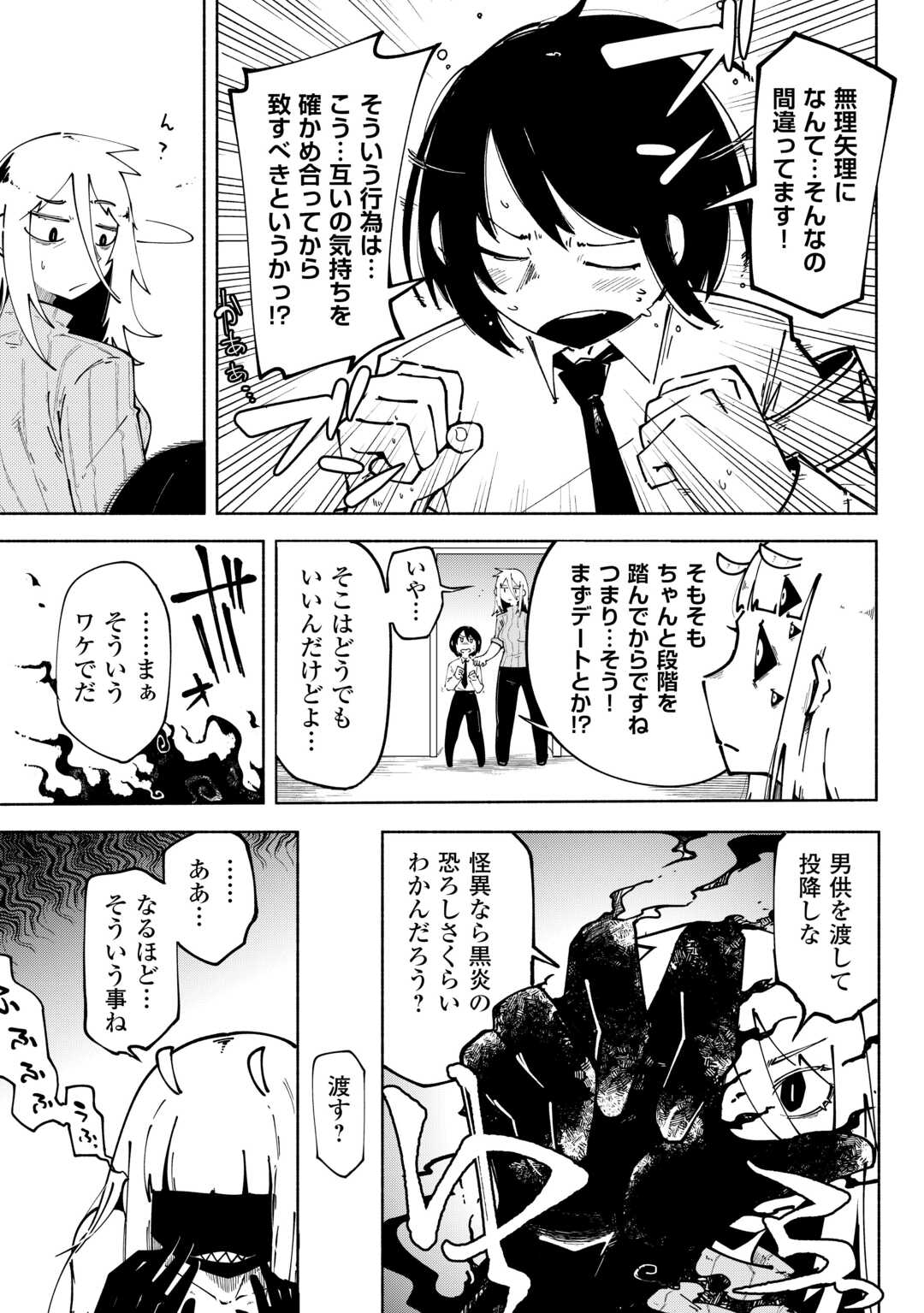 燐光事変 第3話 - Page 17