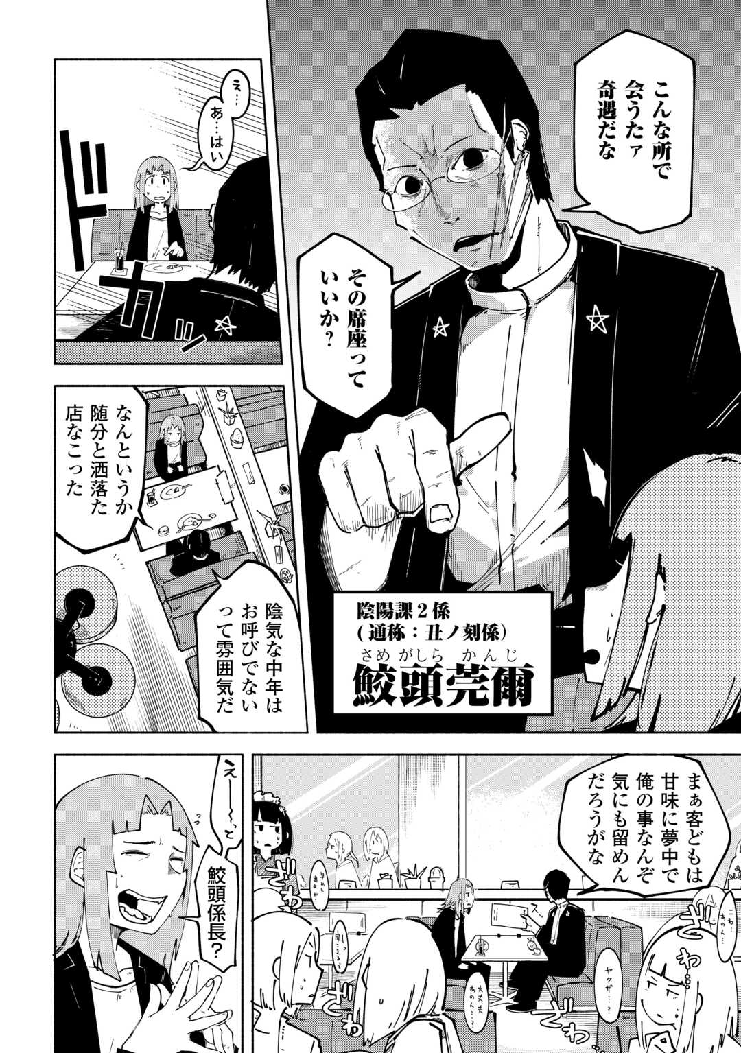 燐光事変 第3話 - Page 4
