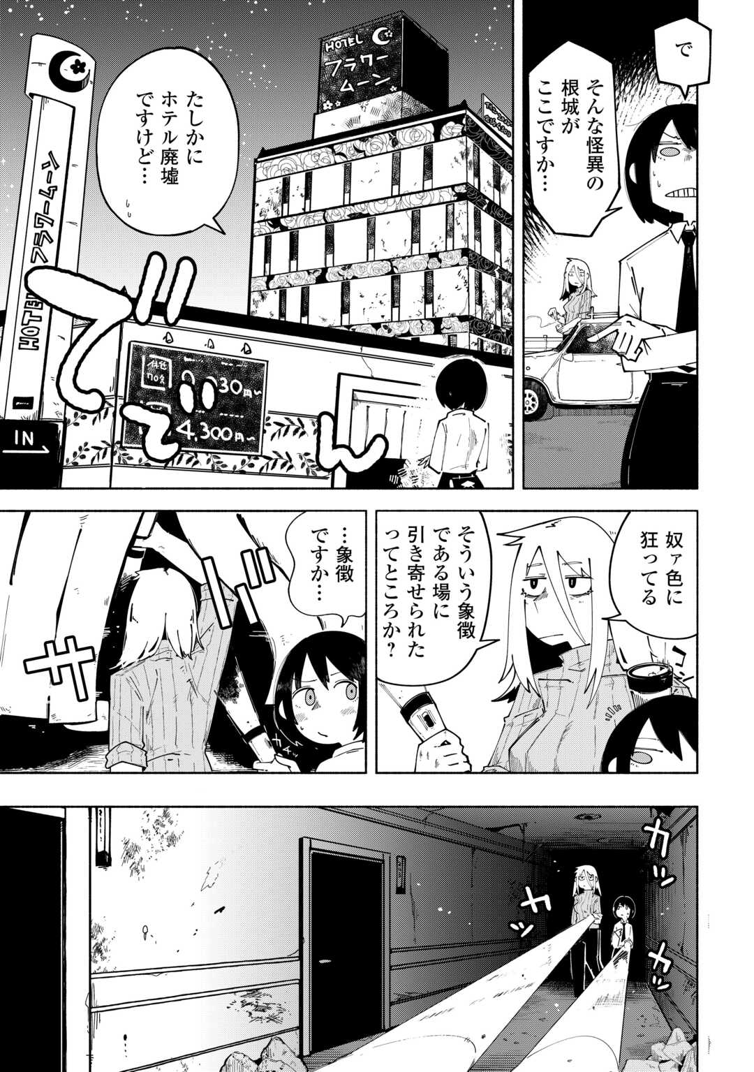 燐光事変 第3話 - Page 9