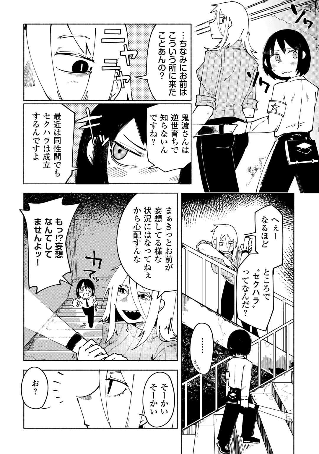 燐光事変 第3話 - Page 10