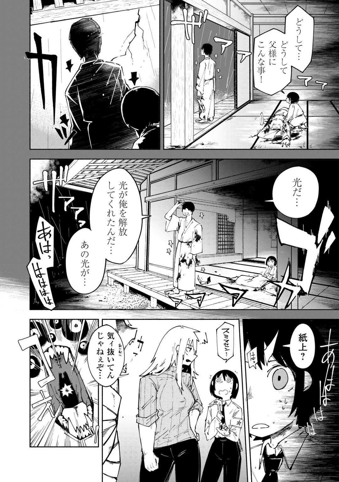 燐光事変 第4話 - Page 22