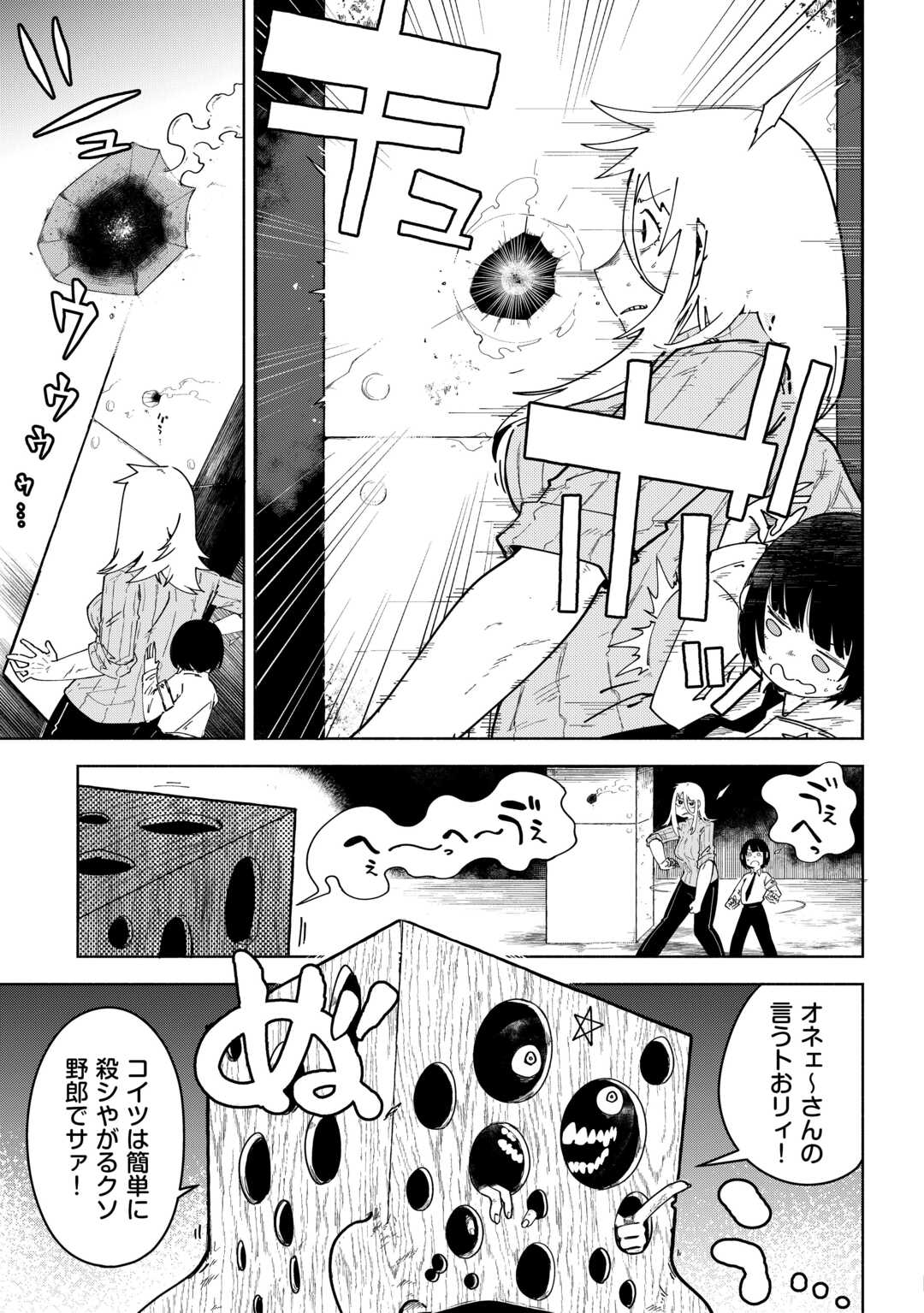 燐光事変 第5話 - Page 3