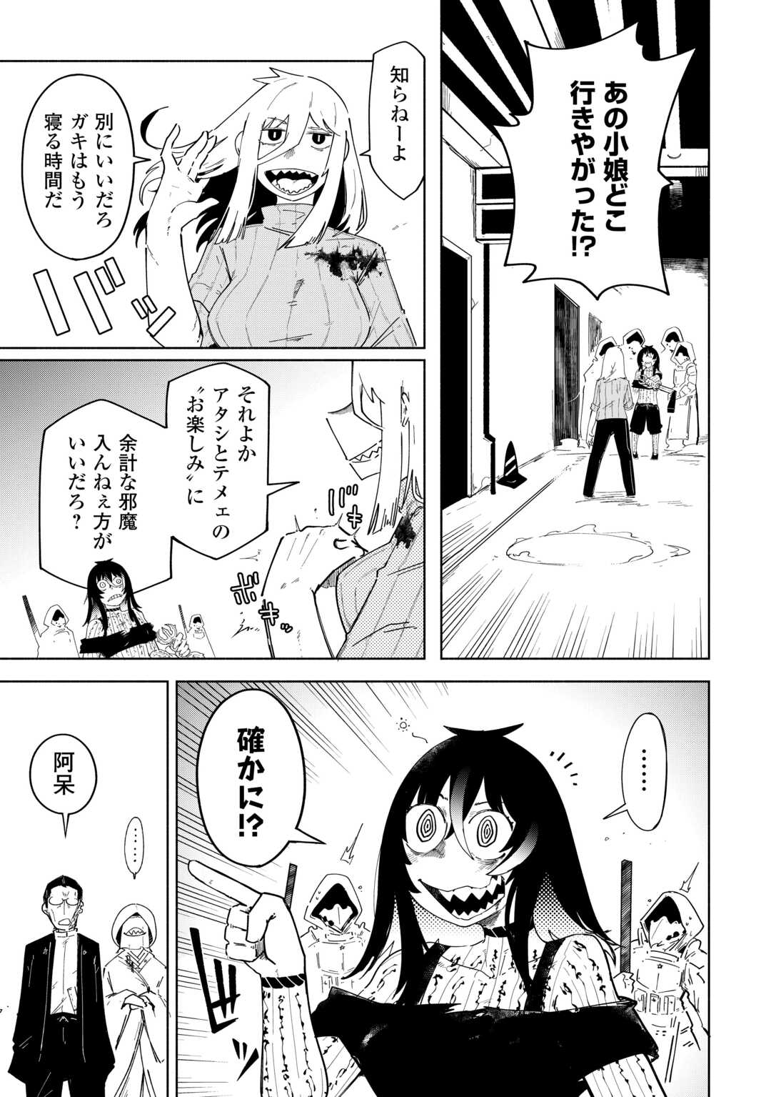 燐光事変 第5話 - Page 25