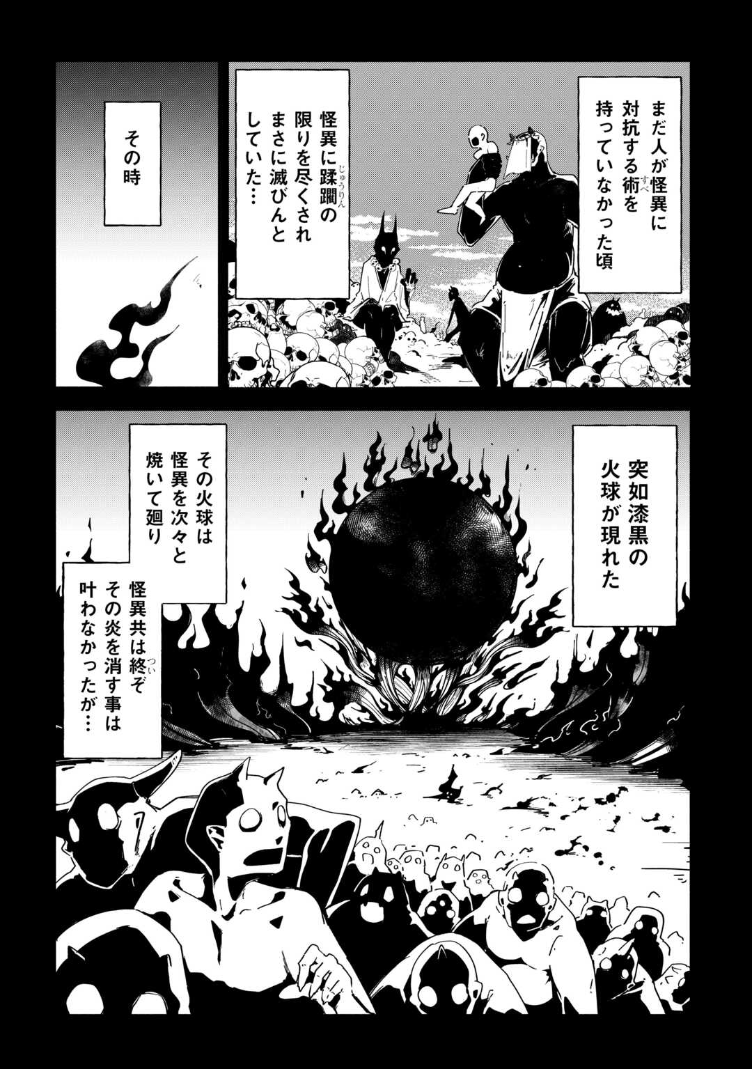 燐光事変 第5話 - Page 8