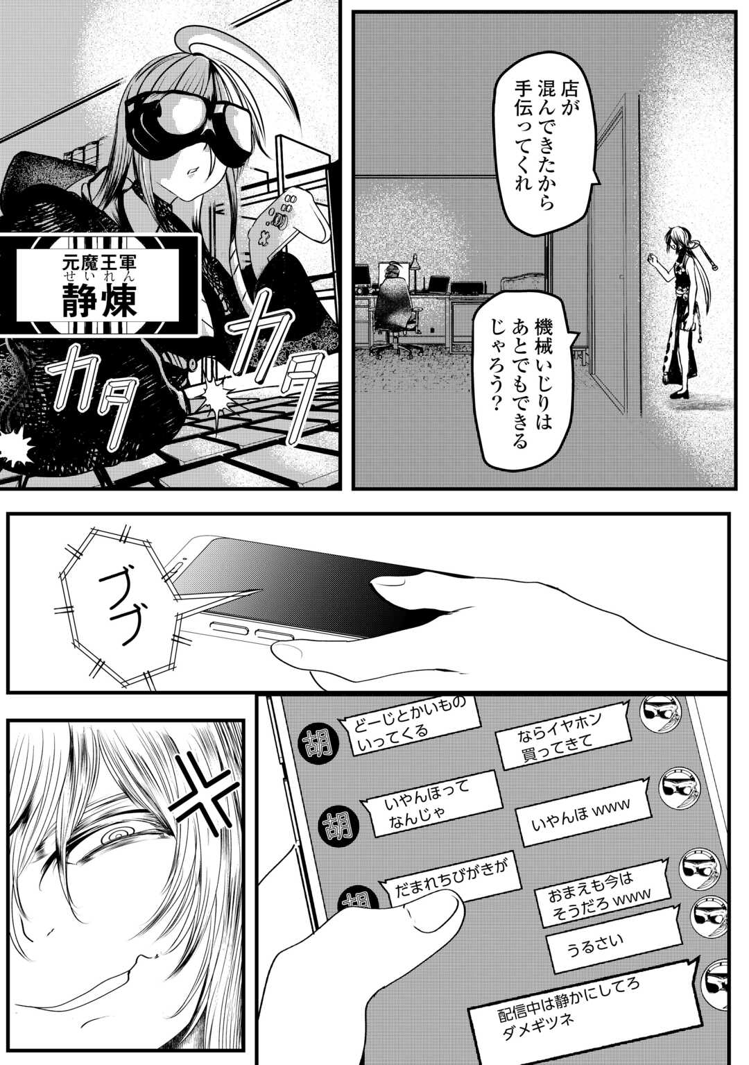 アクジ姫 第1話 - Page 17