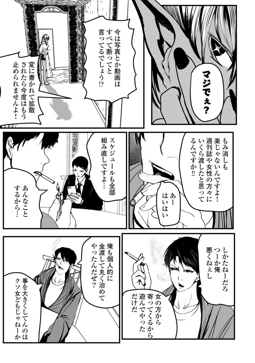 アクジ姫 第1話 - Page 21