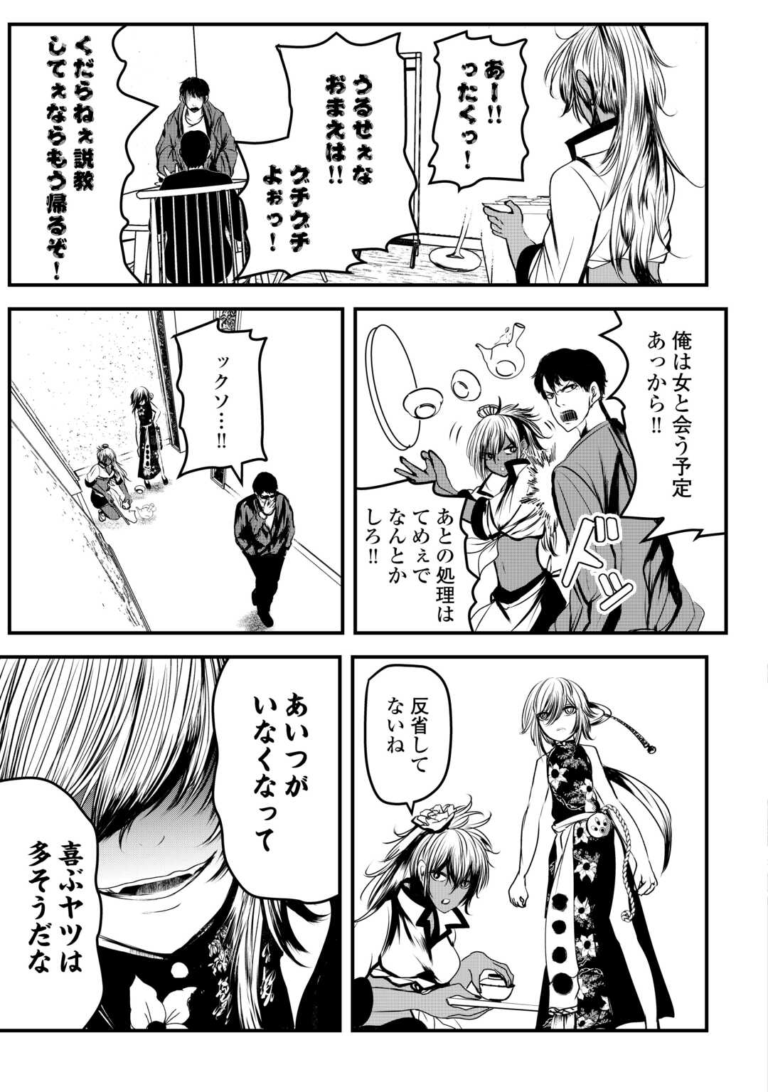 アクジ姫 第1話 - Page 23