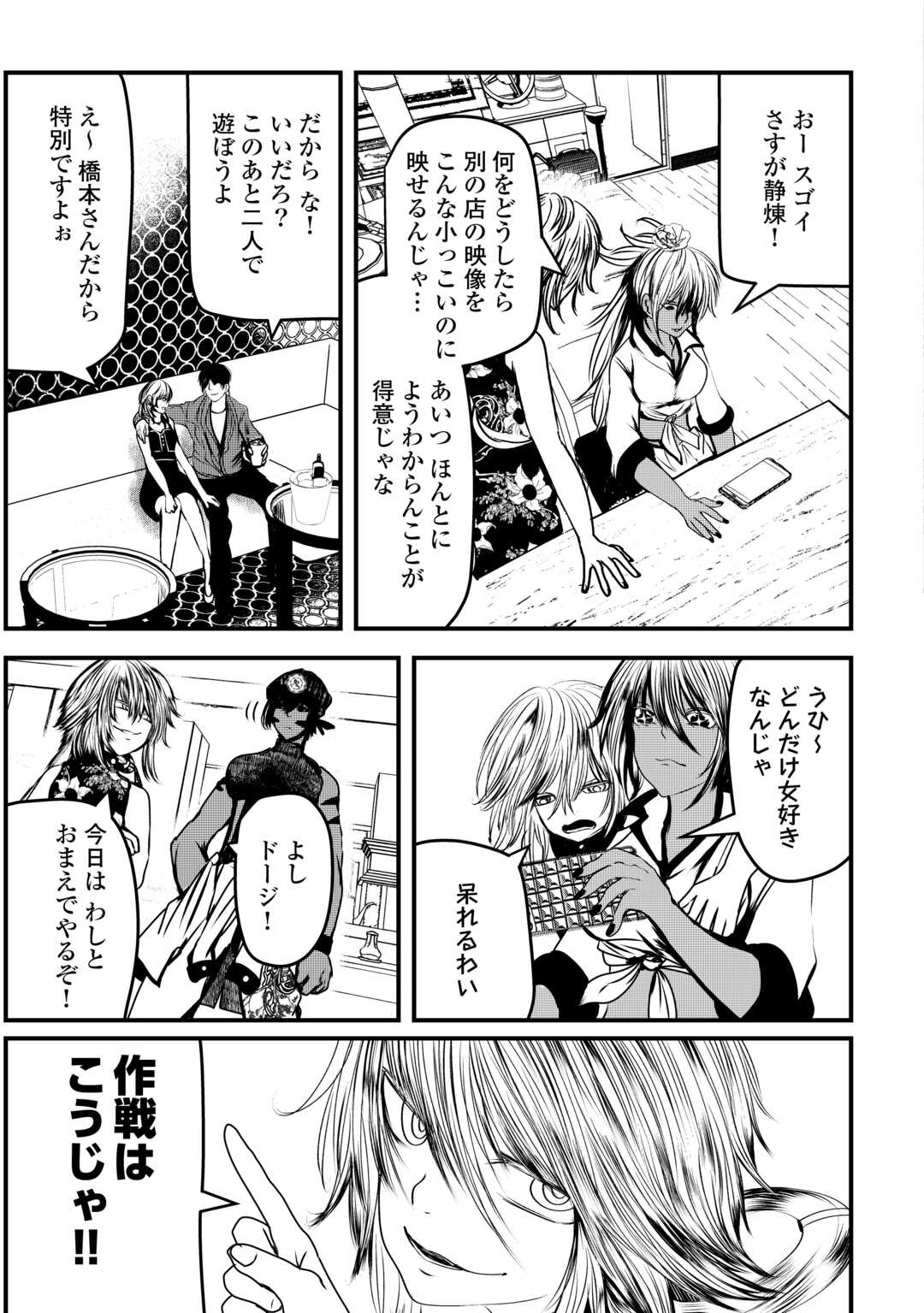 アクジ姫 第1話 - Page 25