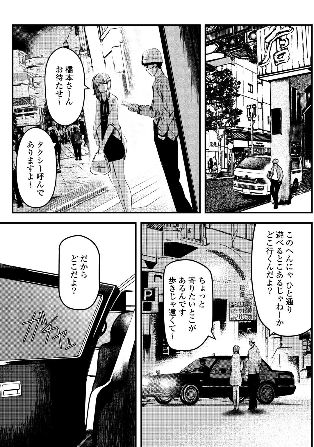 アクジ姫 第1話 - Page 26