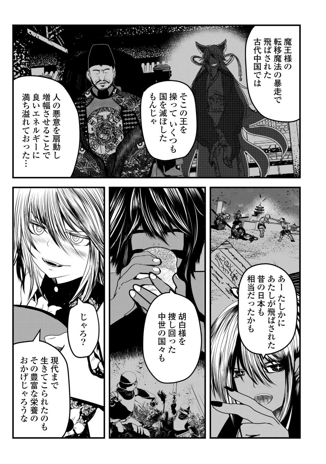 アクジ姫 第1話 - Page 41