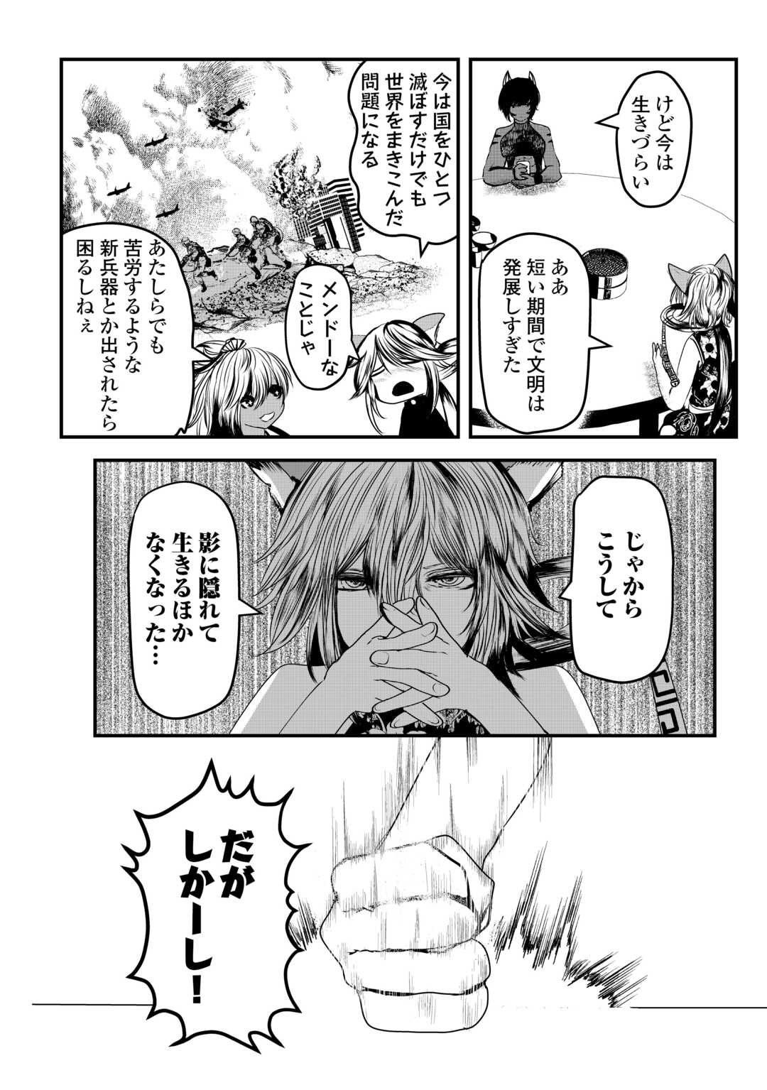 アクジ姫 第1話 - Page 42