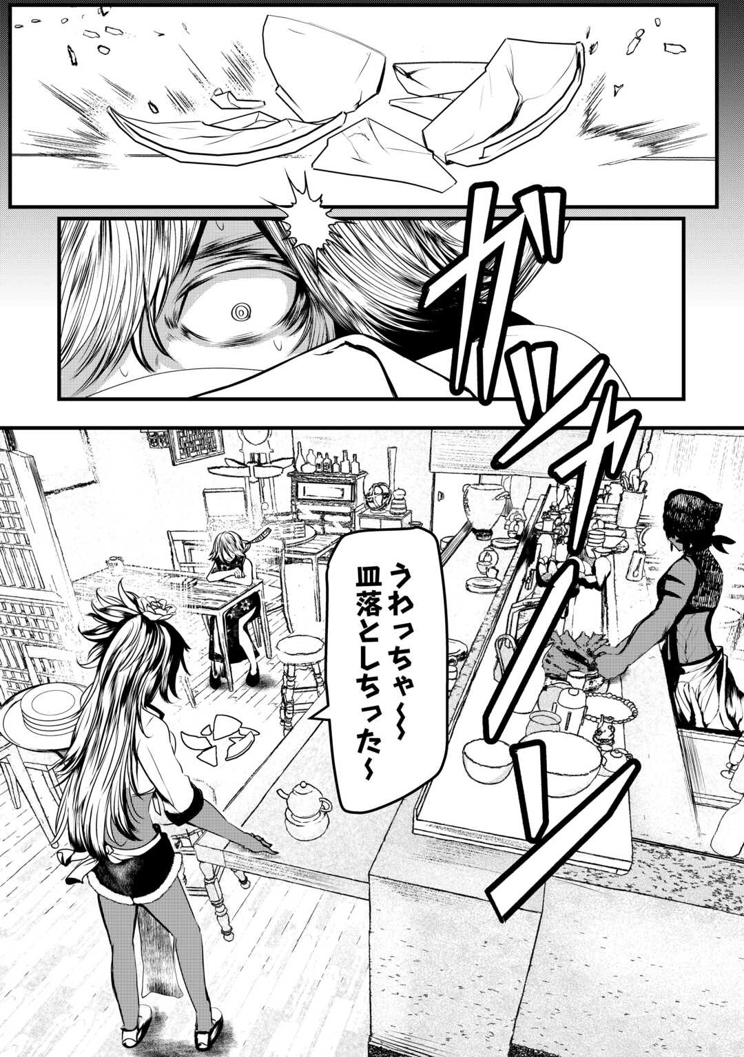 アクジ姫 第1話 - Page 10