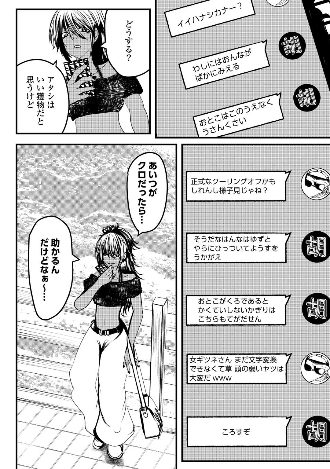 アクジ姫 第2話 - Page 12