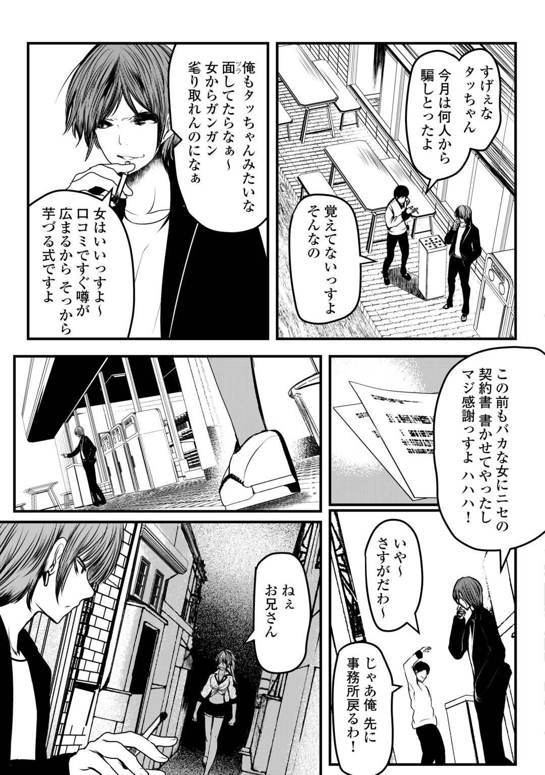 アクジ姫 第2話 - Page 17