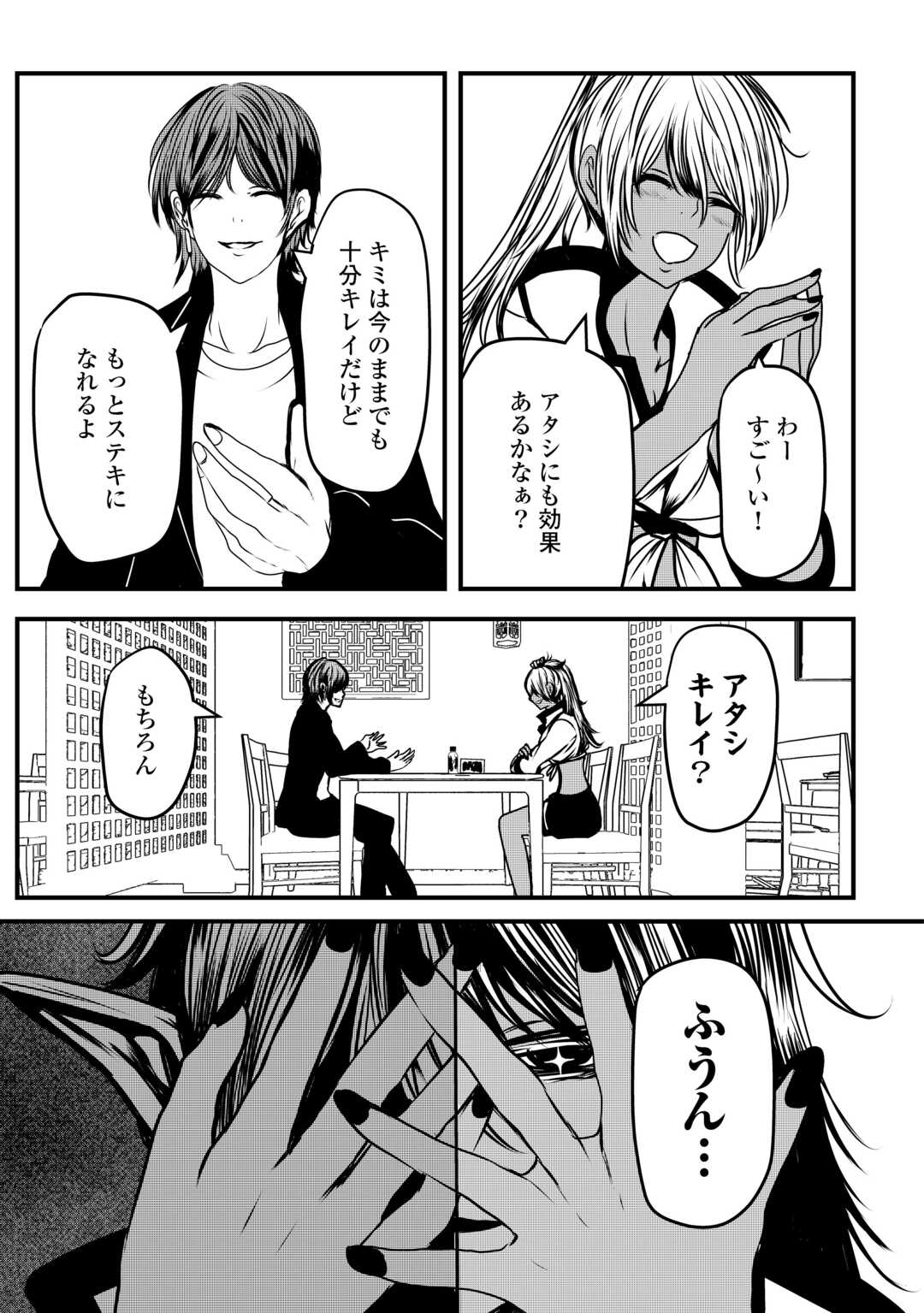 アクジ姫 第2話 - Page 19