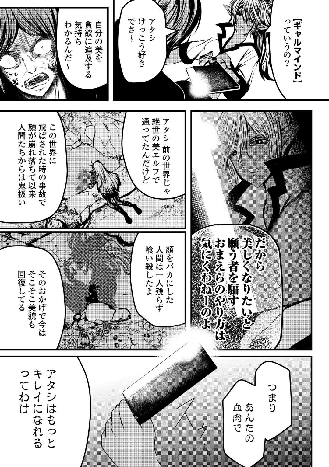 アクジ姫 第2話 - Page 25