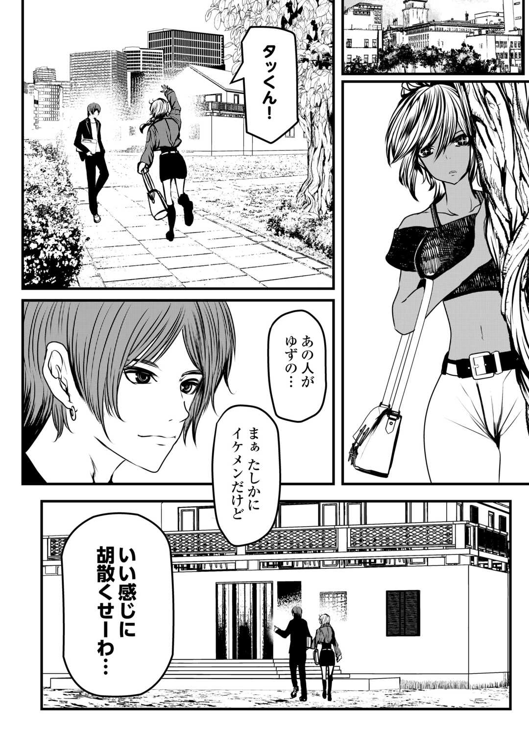 アクジ姫 第2話 - Page 6
