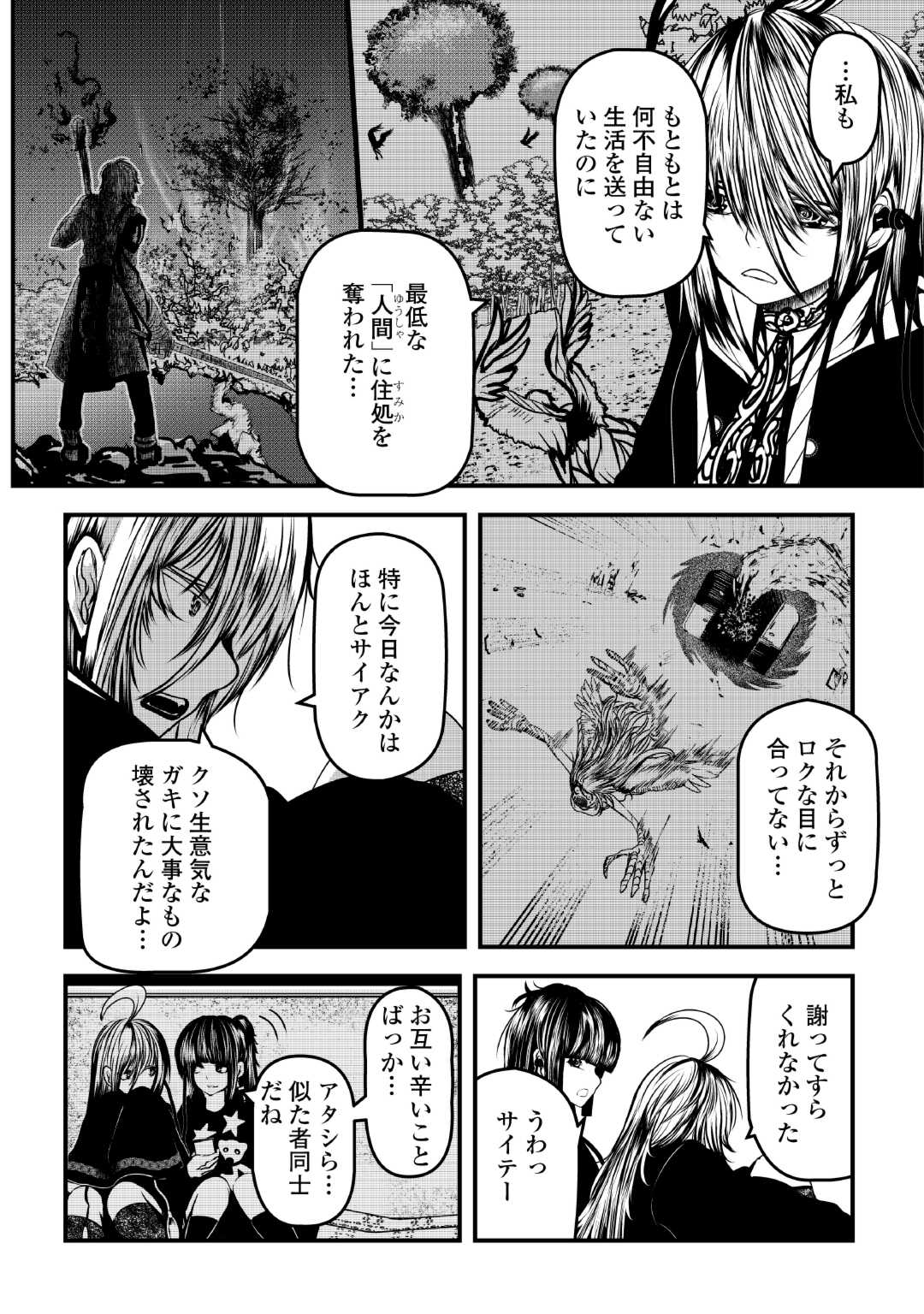 アクジ姫 第3話 - Page 15