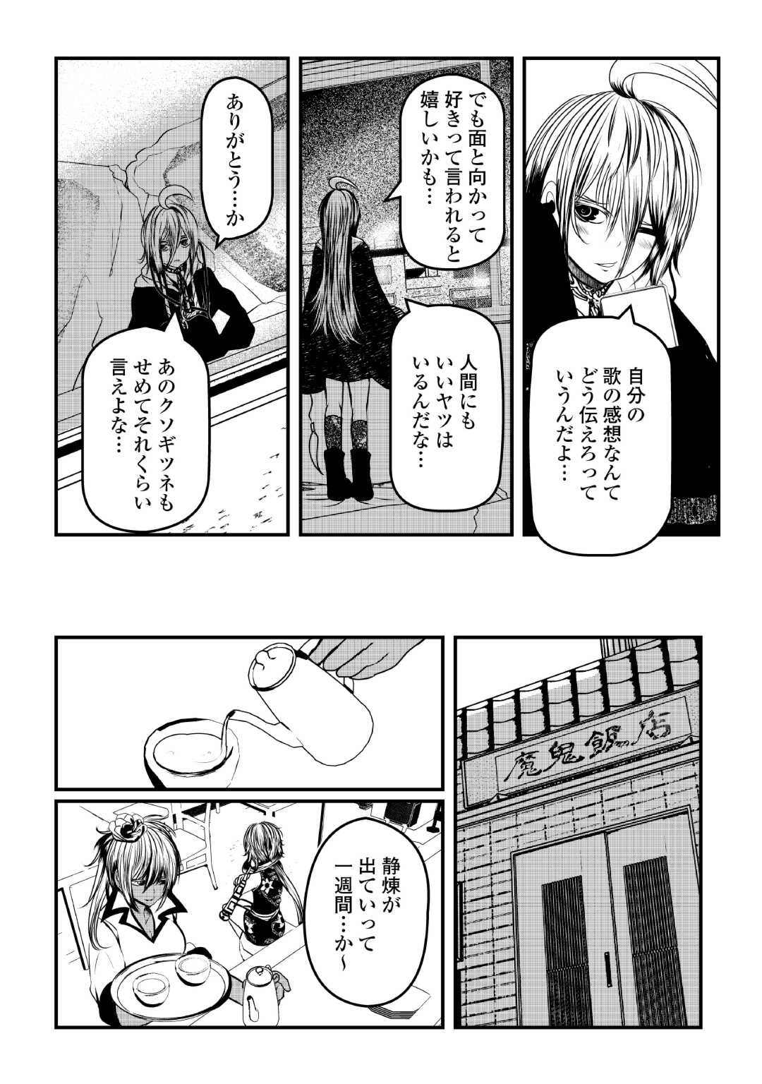 アクジ姫 第3話 - Page 17