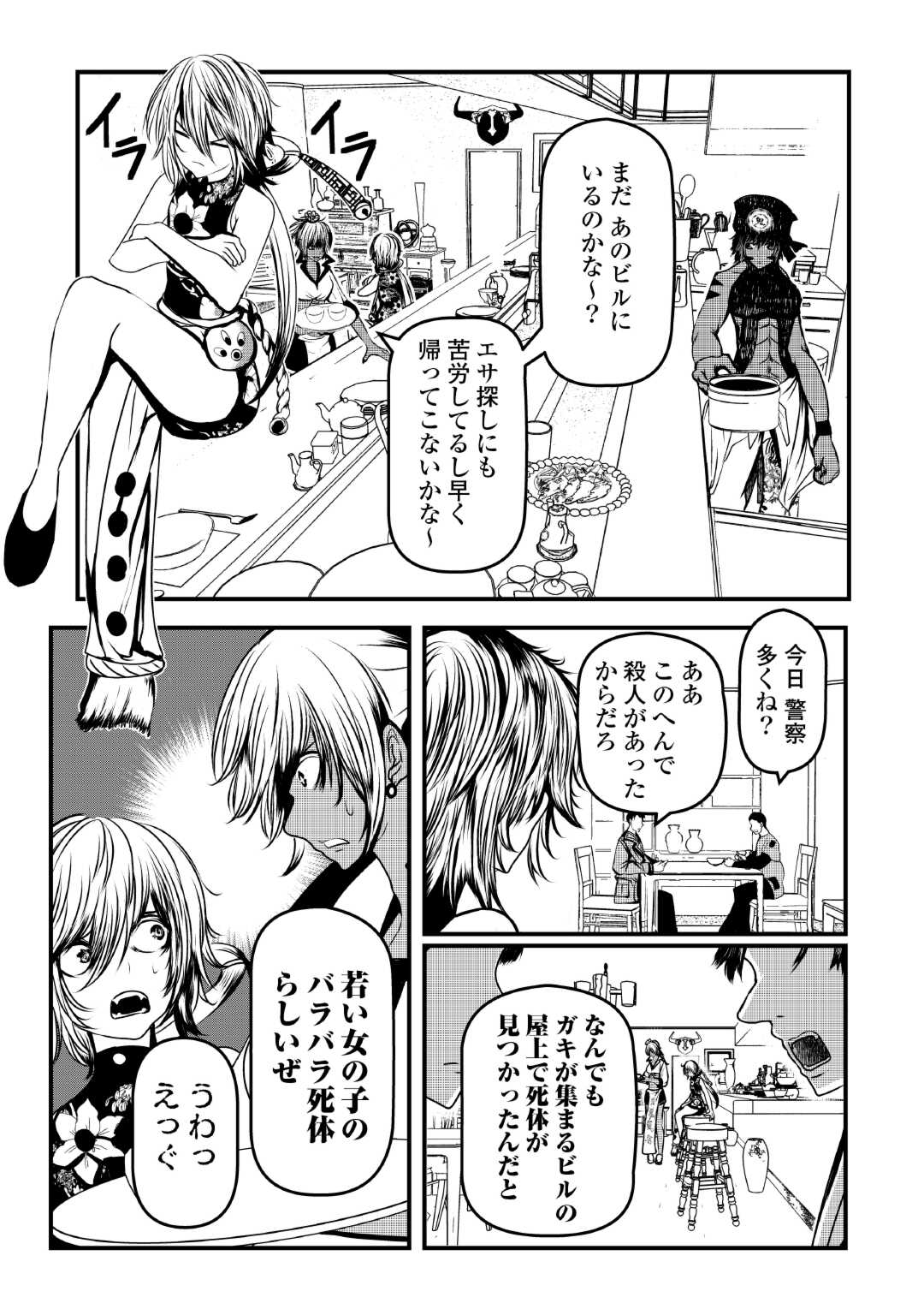 アクジ姫 第3話 - Page 18