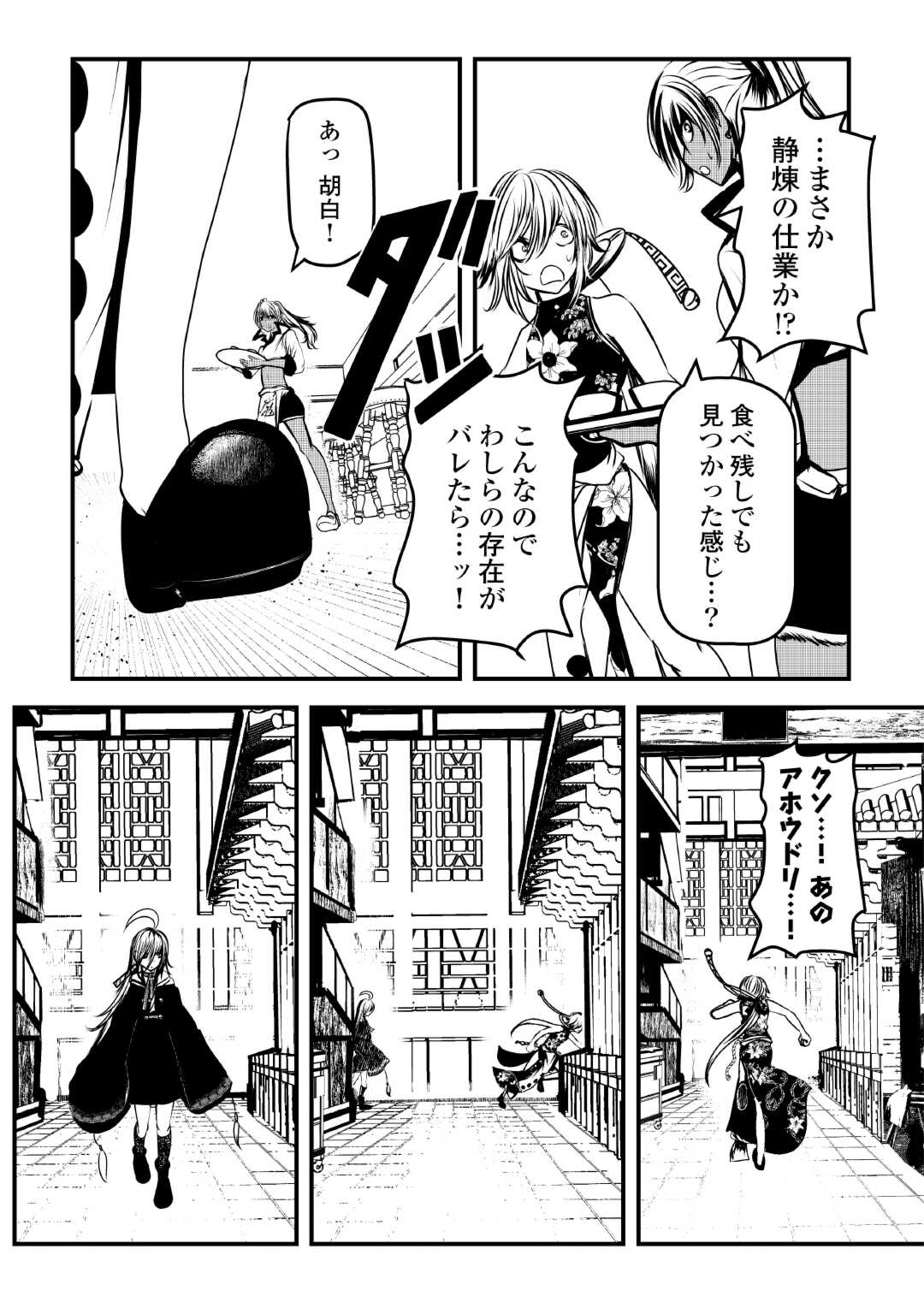 アクジ姫 第3話 - Page 19