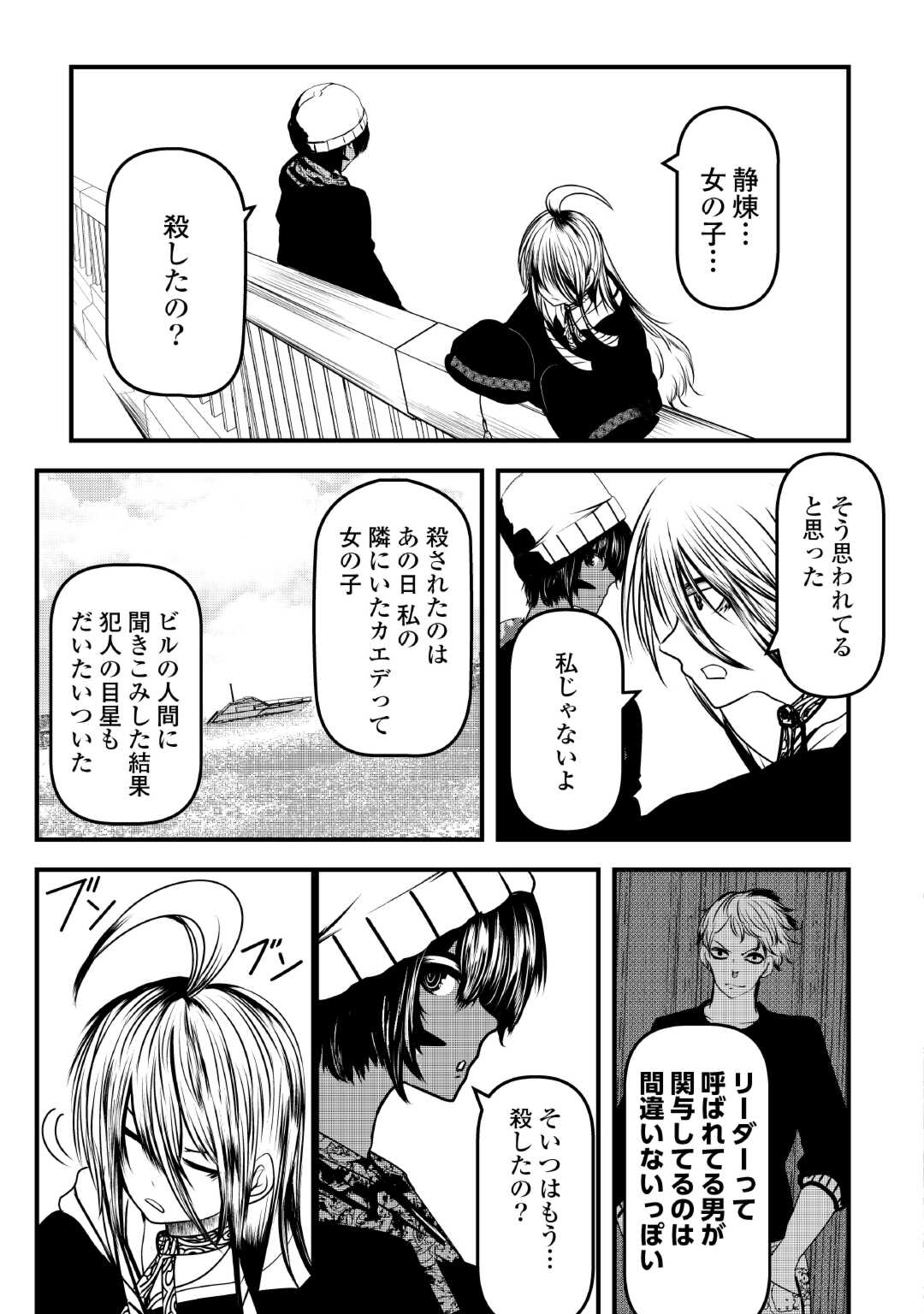 アクジ姫 第3話 - Page 21