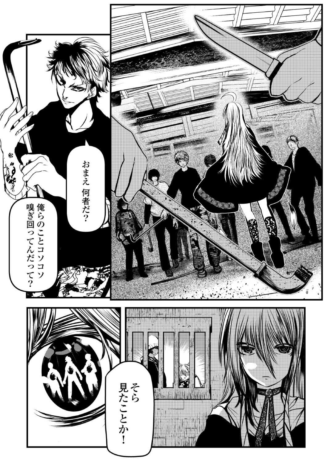 アクジ姫 第3話 - Page 26