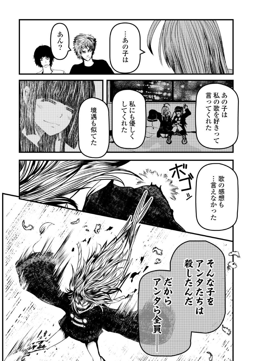アクジ姫 第3話 - Page 29