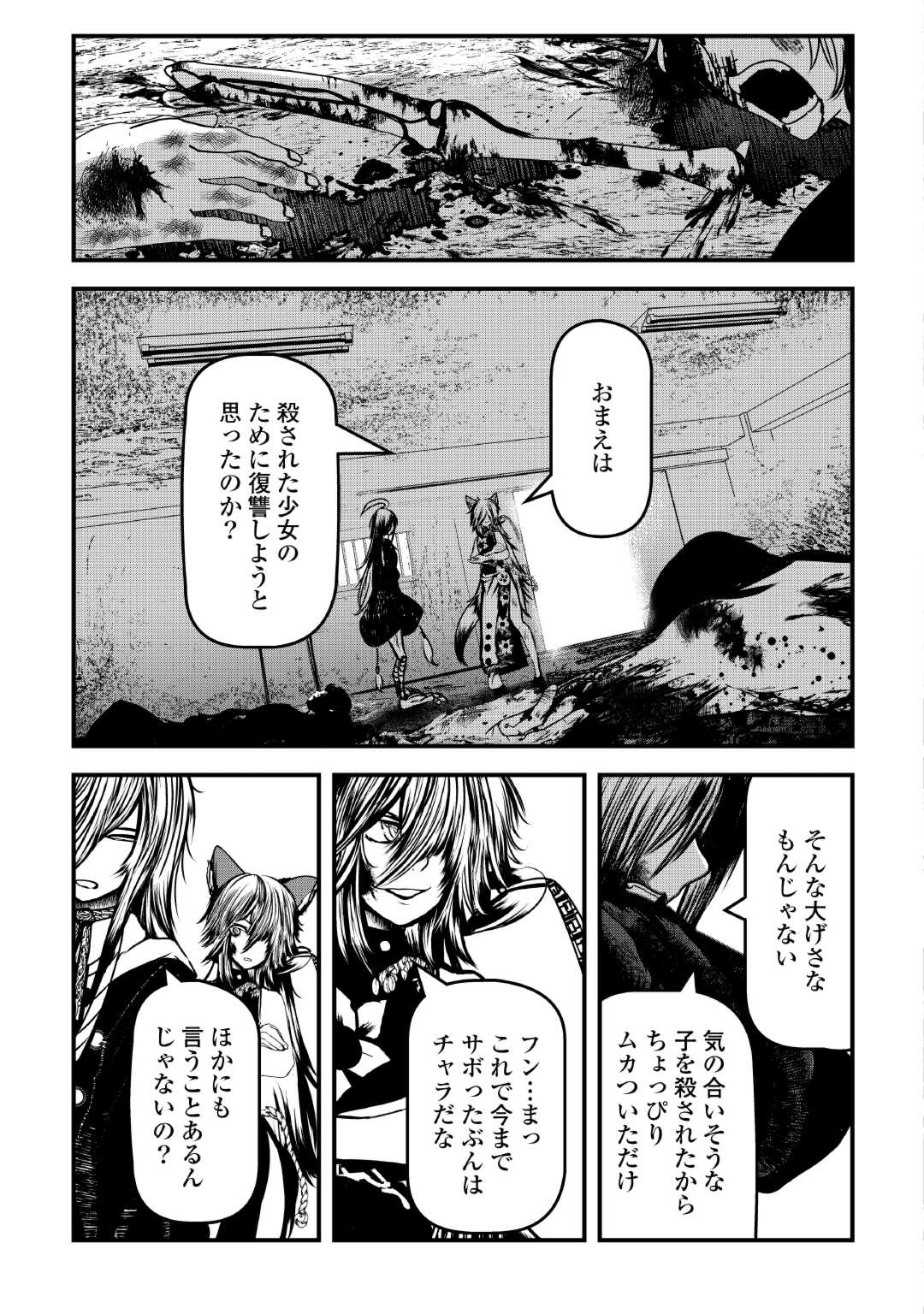 アクジ姫 第3話 - Page 35