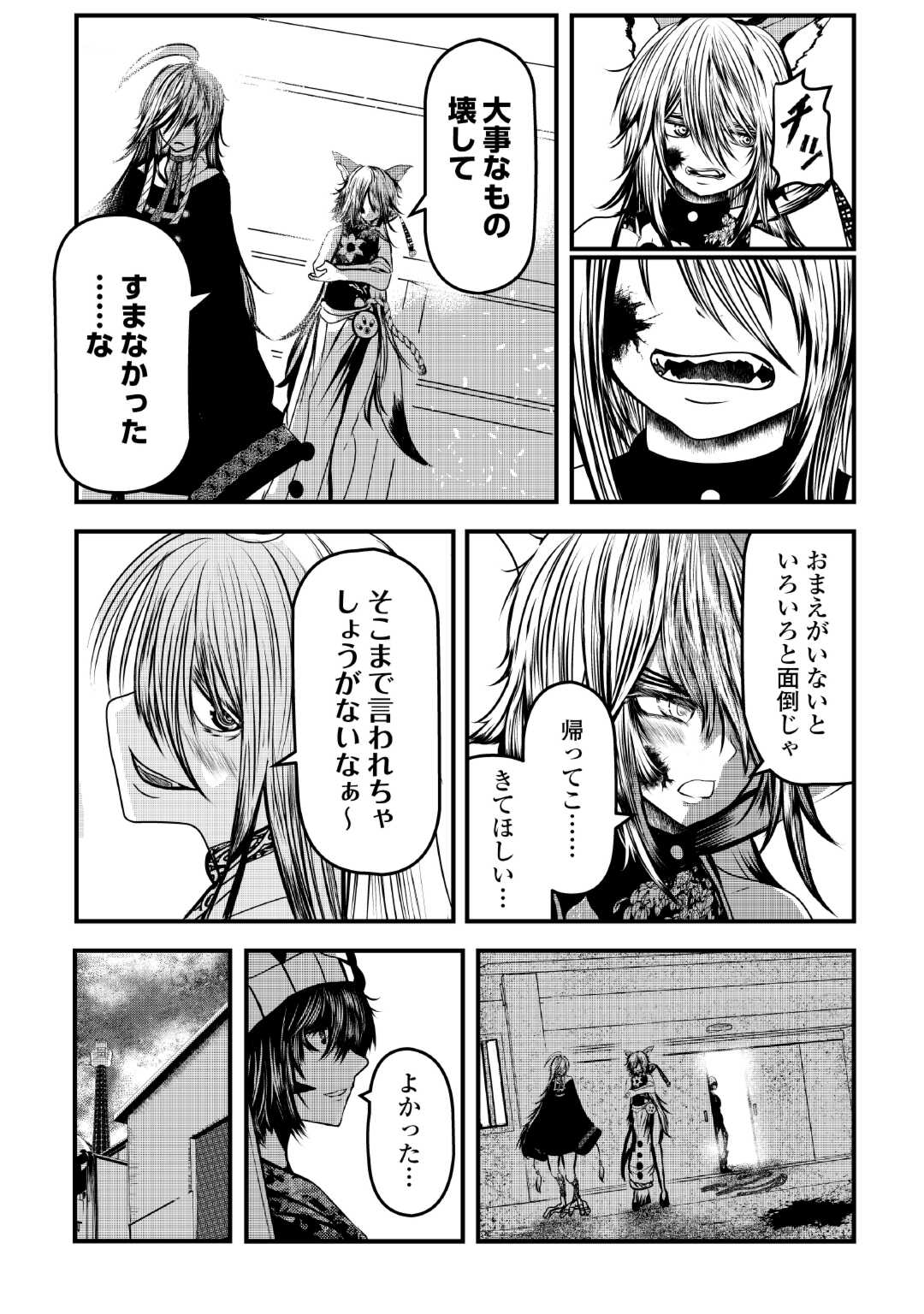 アクジ姫 第3話 - Page 36