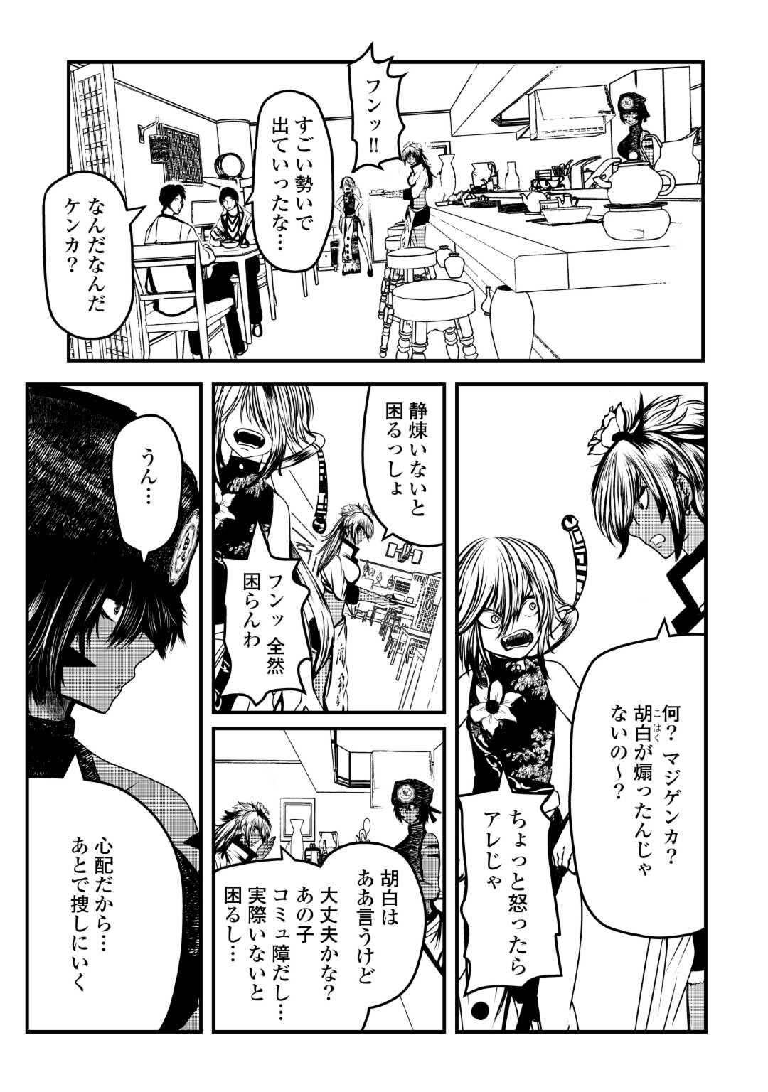 アクジ姫 第3話 - Page 6