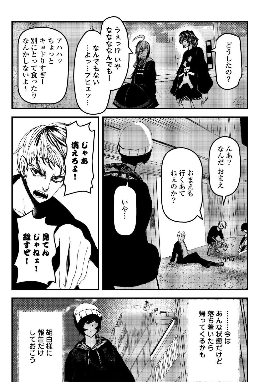 アクジ姫 第3話 - Page 9