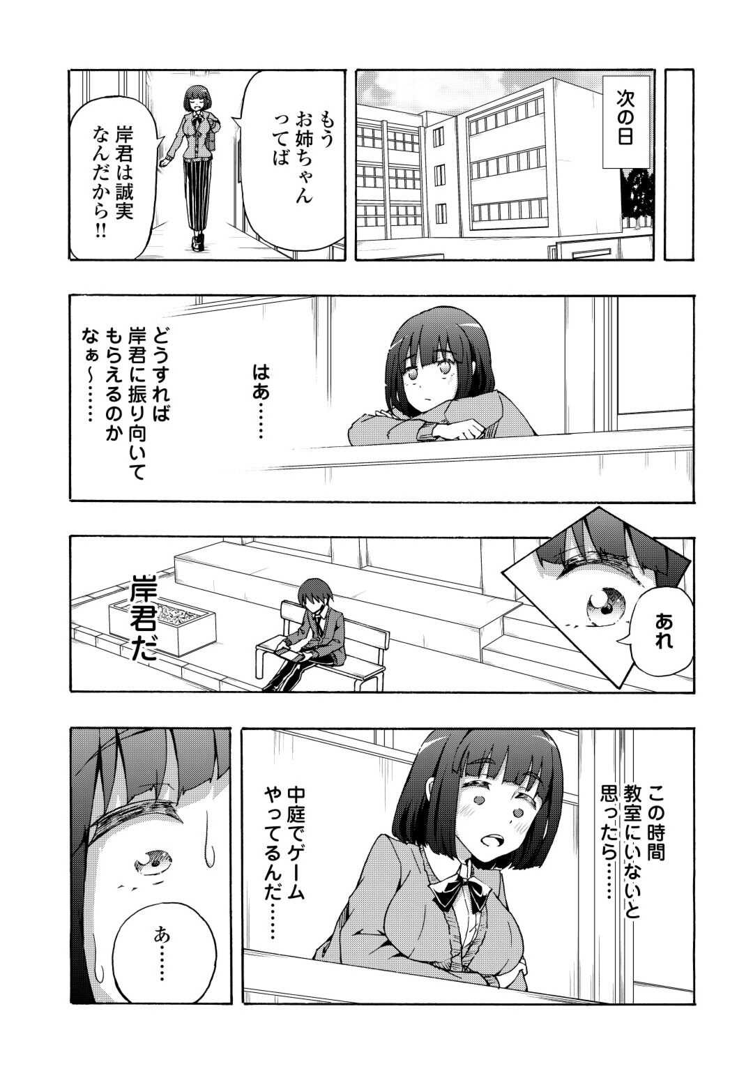 地味子な私は色気を出したい 第1話 - Page 24