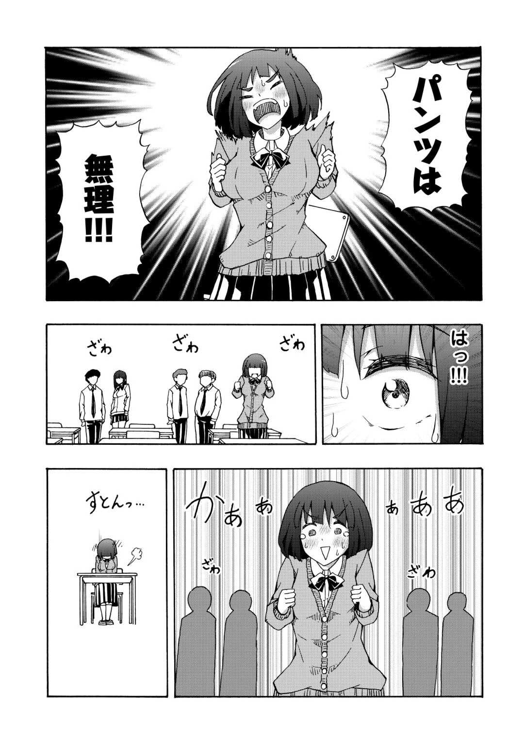 地味子な私は色気を出したい 第2話 - Page 13