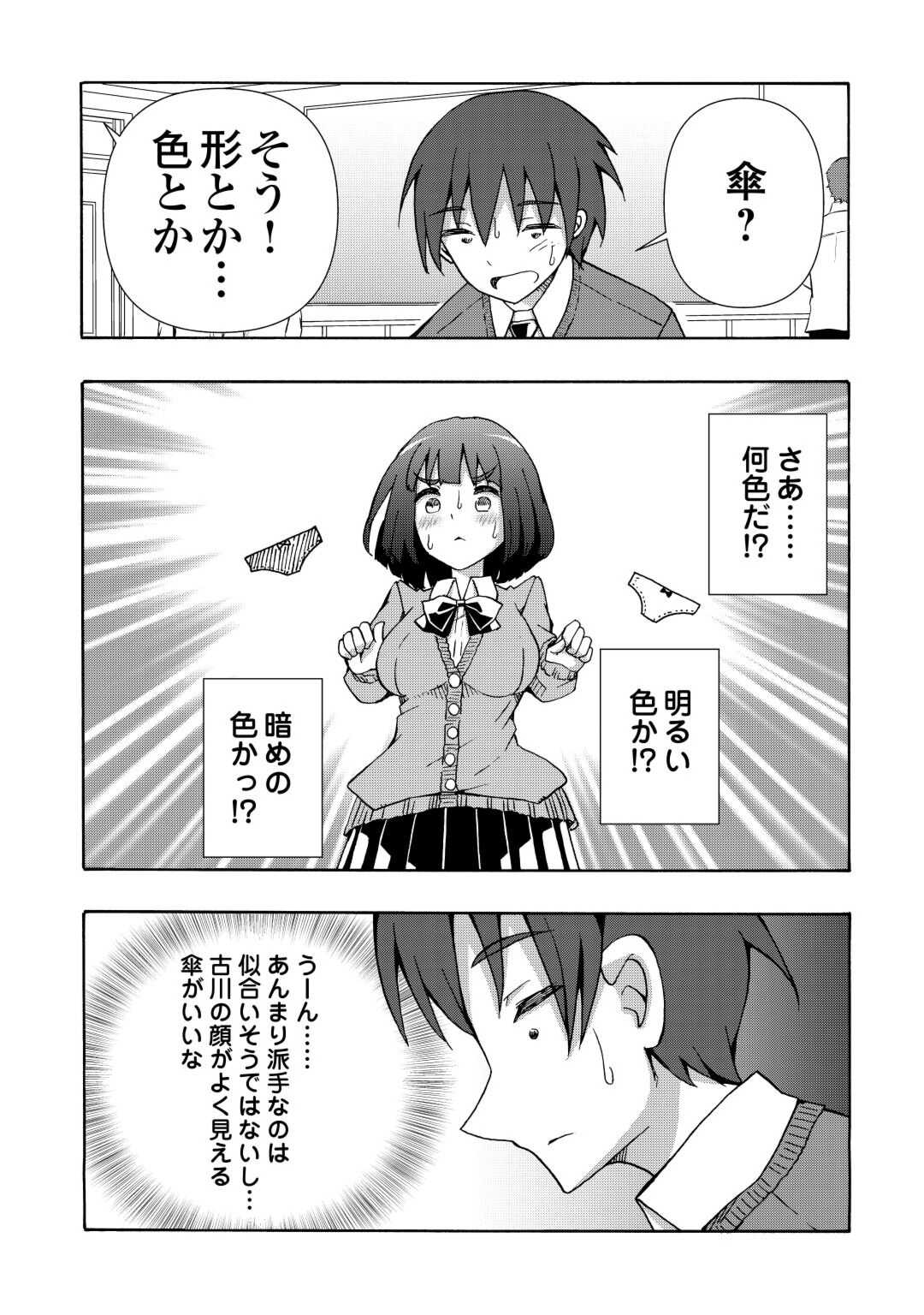 地味子な私は色気を出したい 第2話 - Page 17