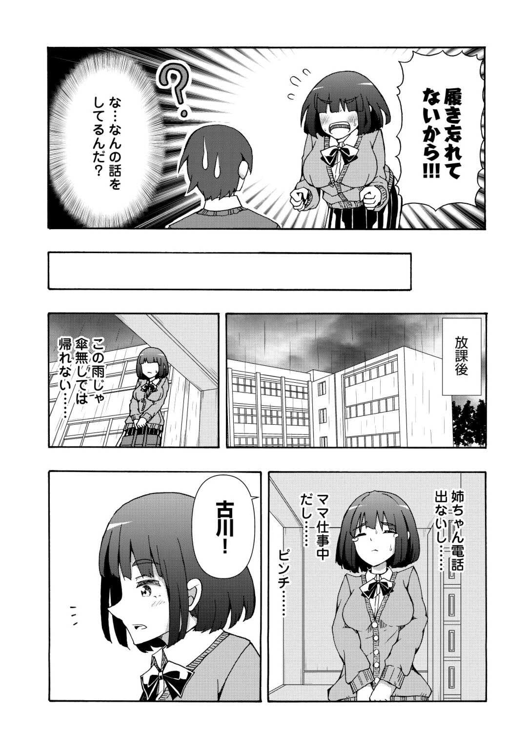 地味子な私は色気を出したい 第2話 - Page 20