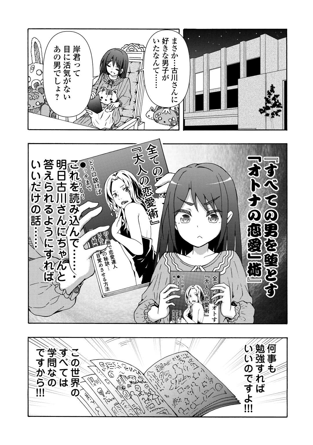 地味子な私は色気を出したい 第4話 - Page 13