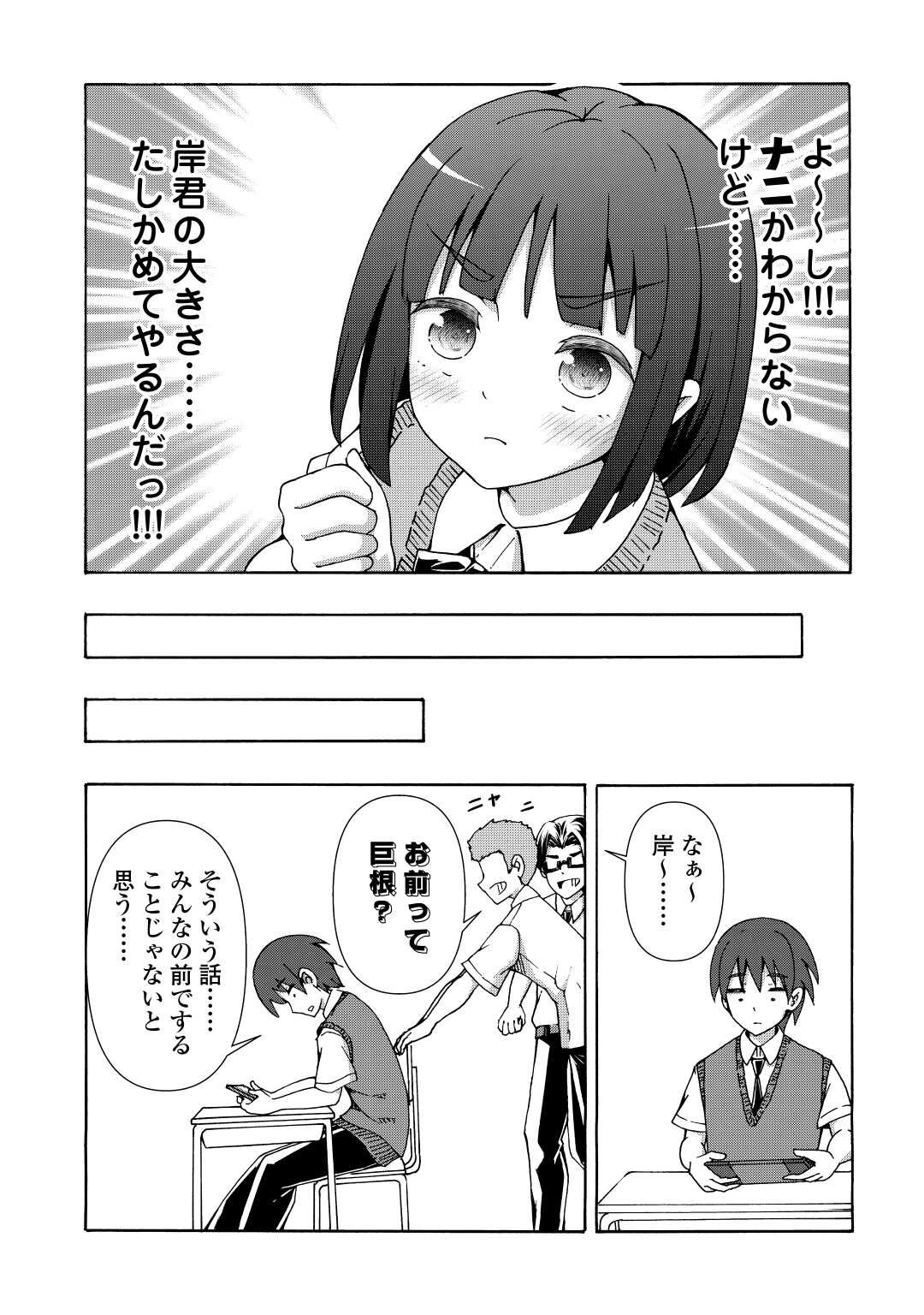 地味子な私は色気を出したい 第4話 - Page 18