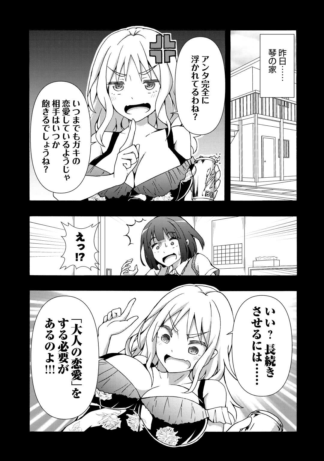 地味子な私は色気を出したい 第4話 - Page 3