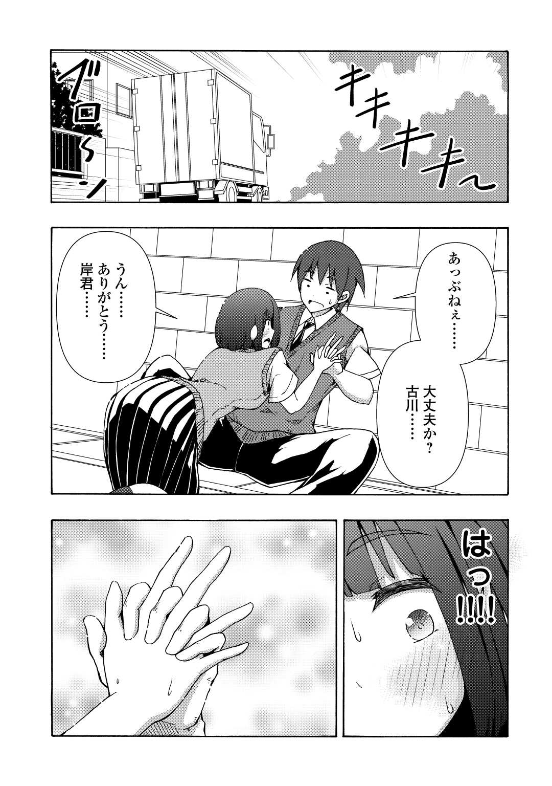 地味子な私は色気を出したい 第4話 - Page 22