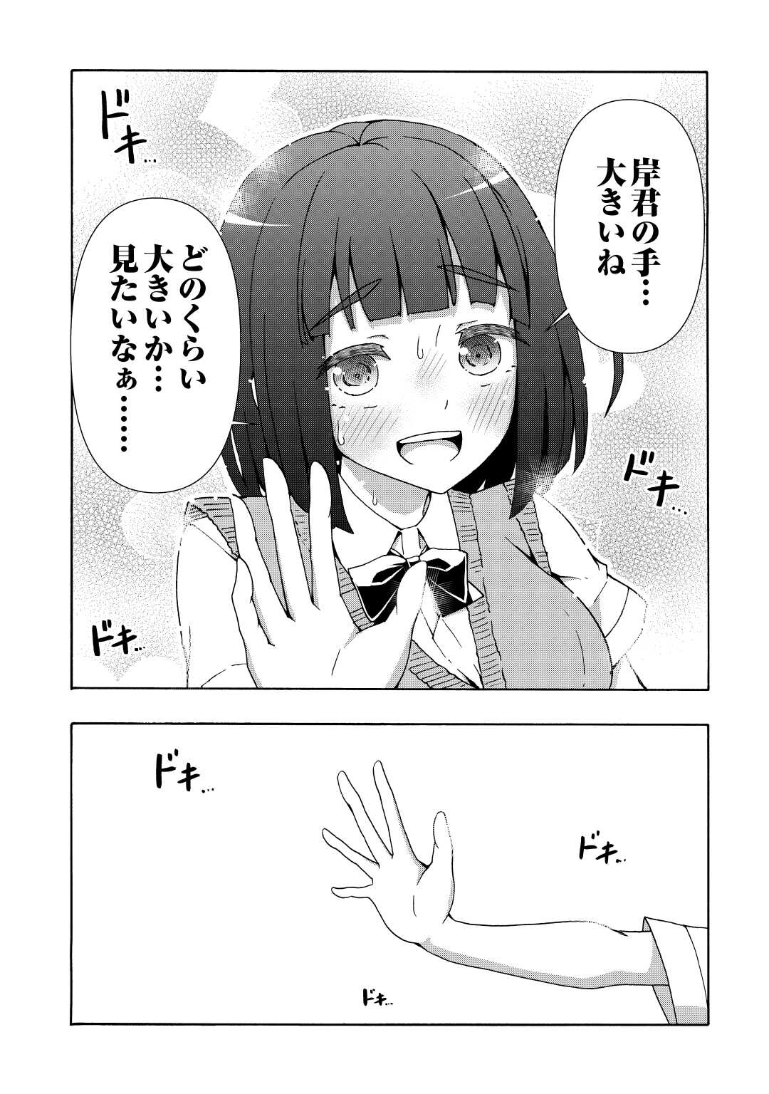 地味子な私は色気を出したい 第4話 - Page 24