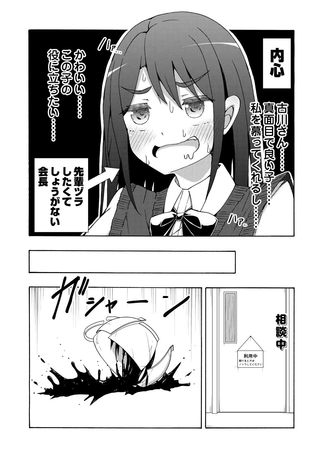 地味子な私は色気を出したい 第4話 - Page 8