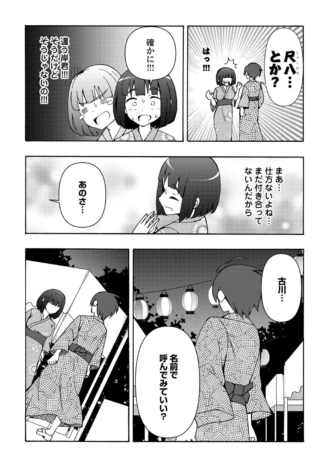 地味子な私は色気を出したい 第6話 - Page 16