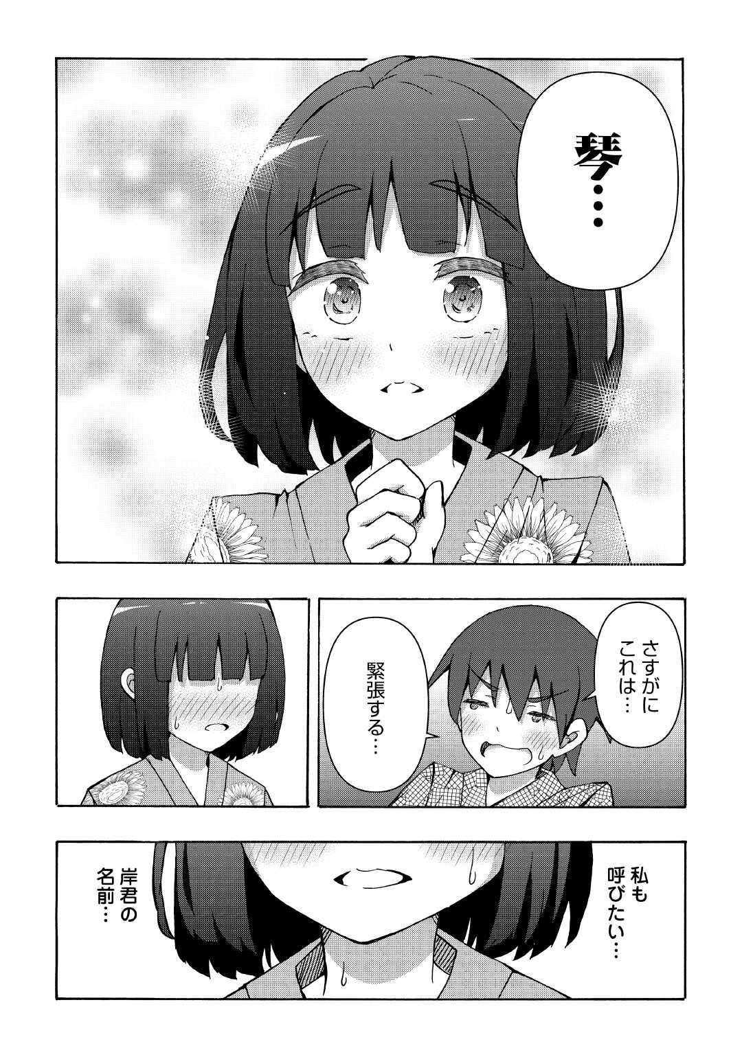 地味子な私は色気を出したい 第6話 - Page 17