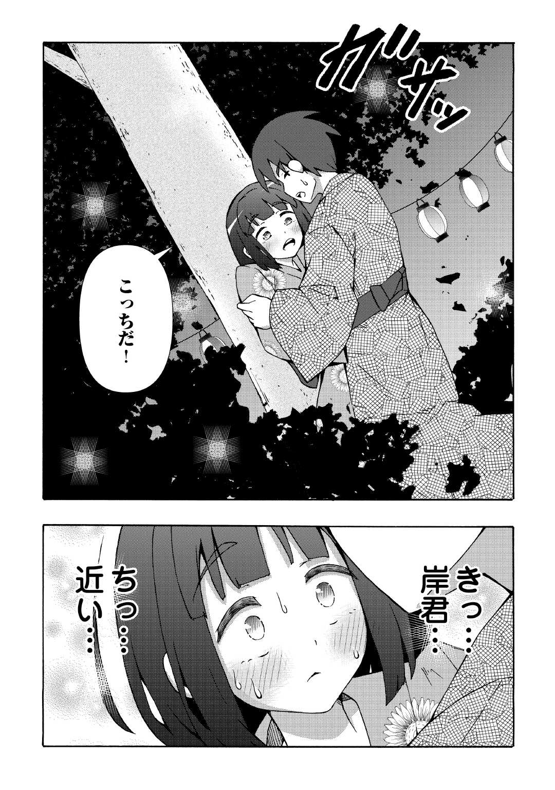 地味子な私は色気を出したい 第6話 - Page 20