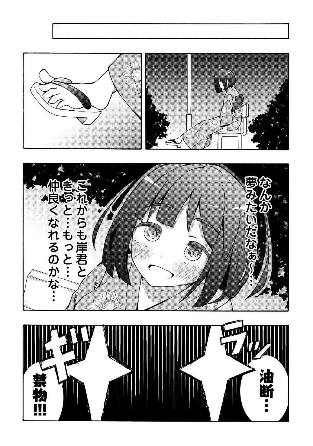 地味子な私は色気を出したい 第6話 - Page 25